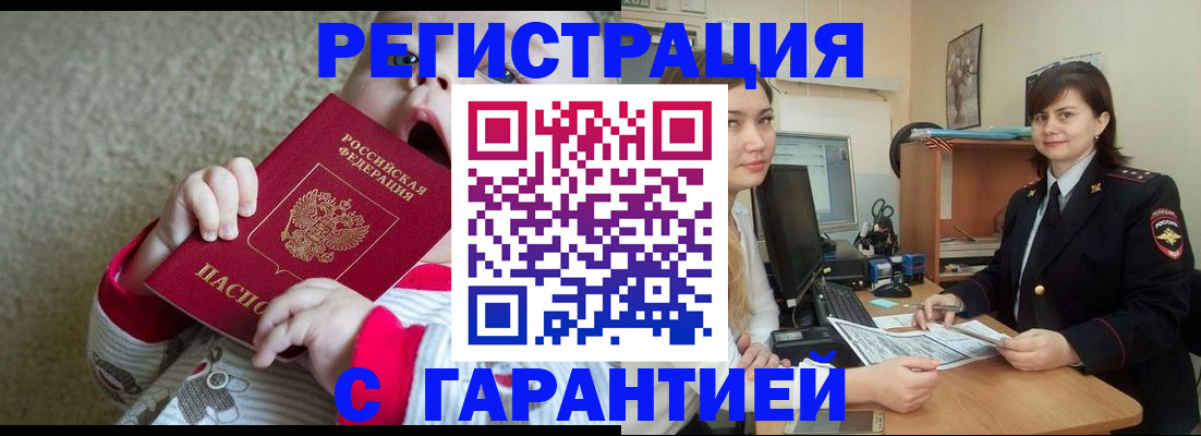купить прописку в Большом Камне