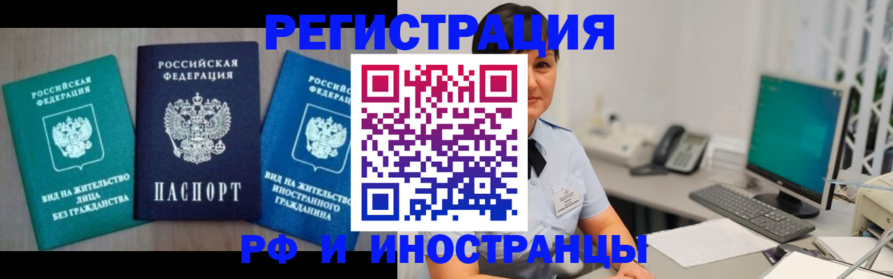 прописка для работы в Большом Камне