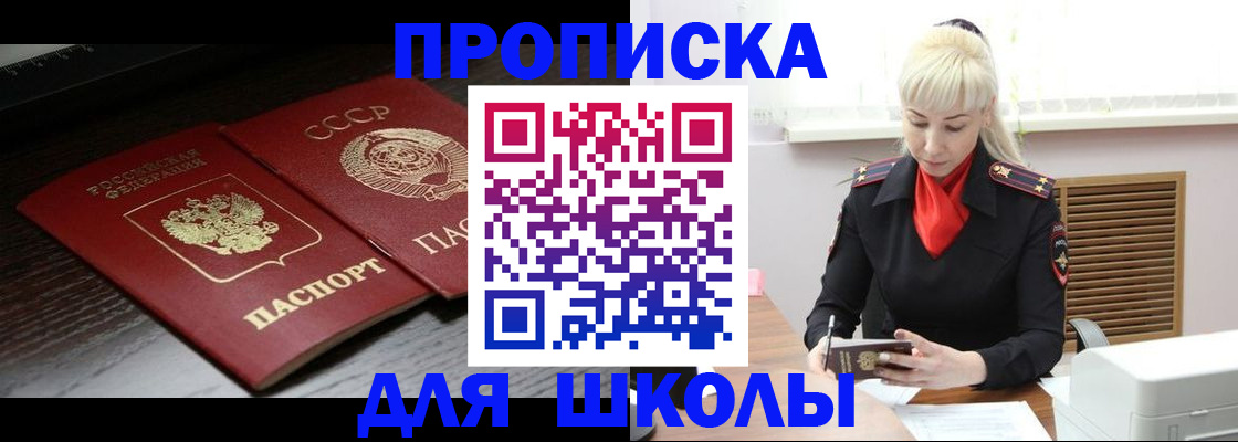 прописка для кредита в Большом Камне