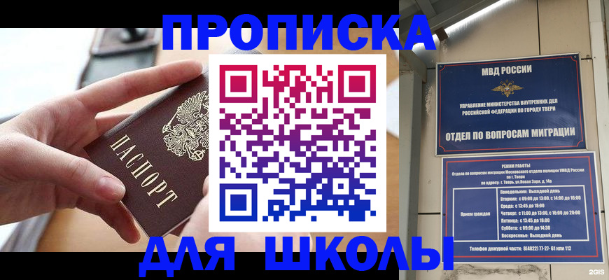 временная прописка в Большом Камне