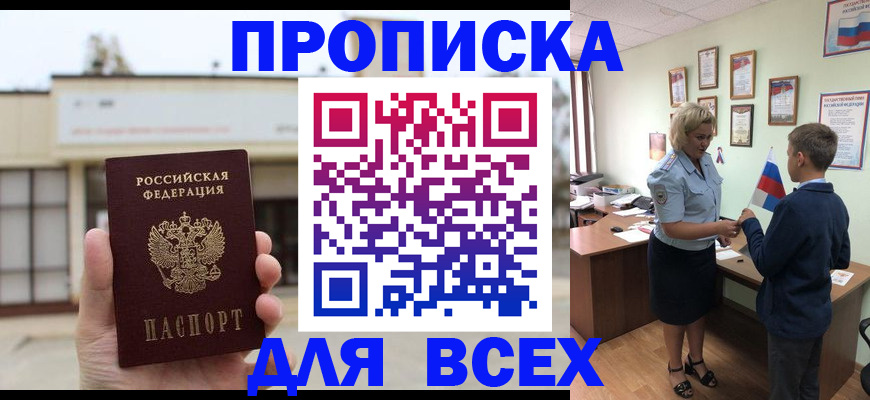 временная регистрация законно в Большом Камне
